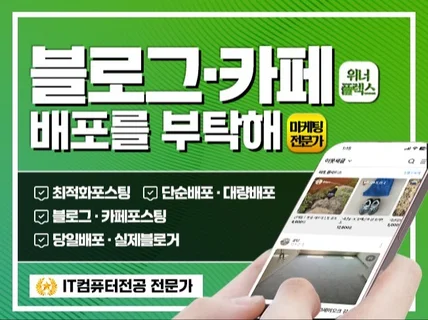 N사 블로그배포 당일작업·대량배포 l 실블로거 활성화