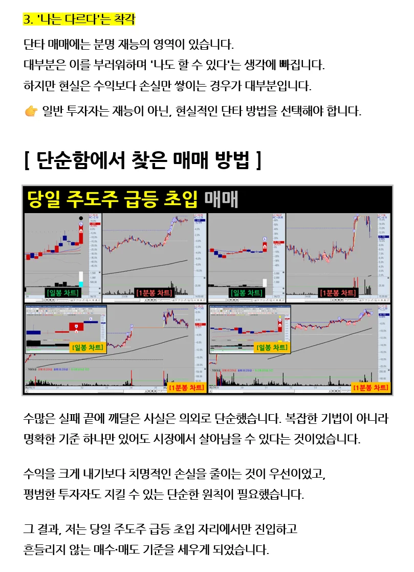 주식 단타, 당일 주도주 급등 초입 실전 투자 기법 - 크몽
