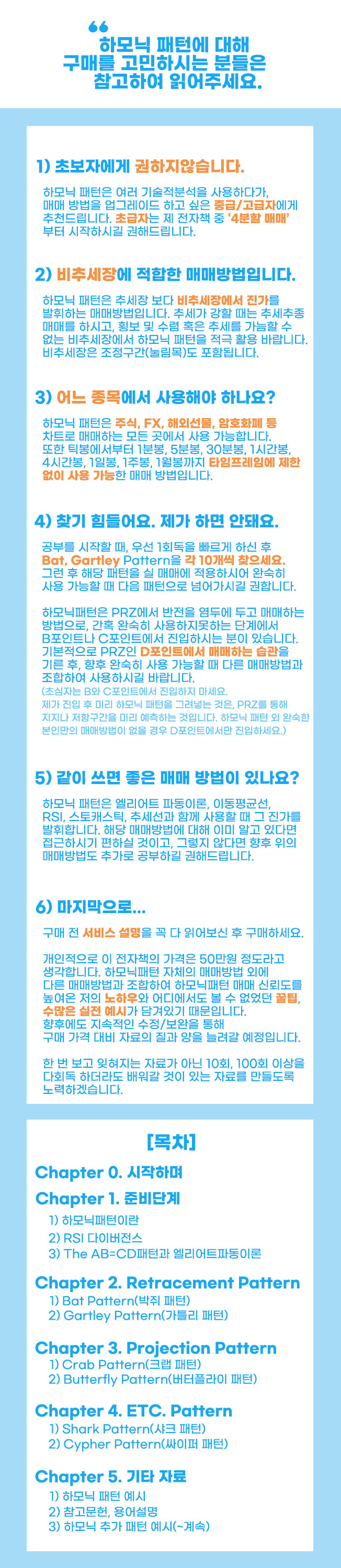 코인 하모닉 패턴 차트분석 실전 노하우 - 크몽