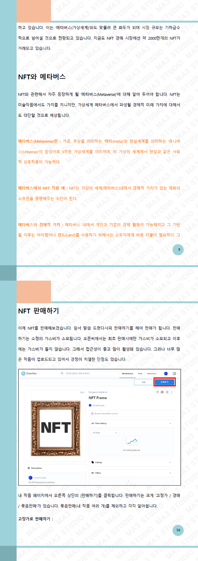부의 마지막 사다리 제2의 비트코인 NFT 만들기 - 크몽