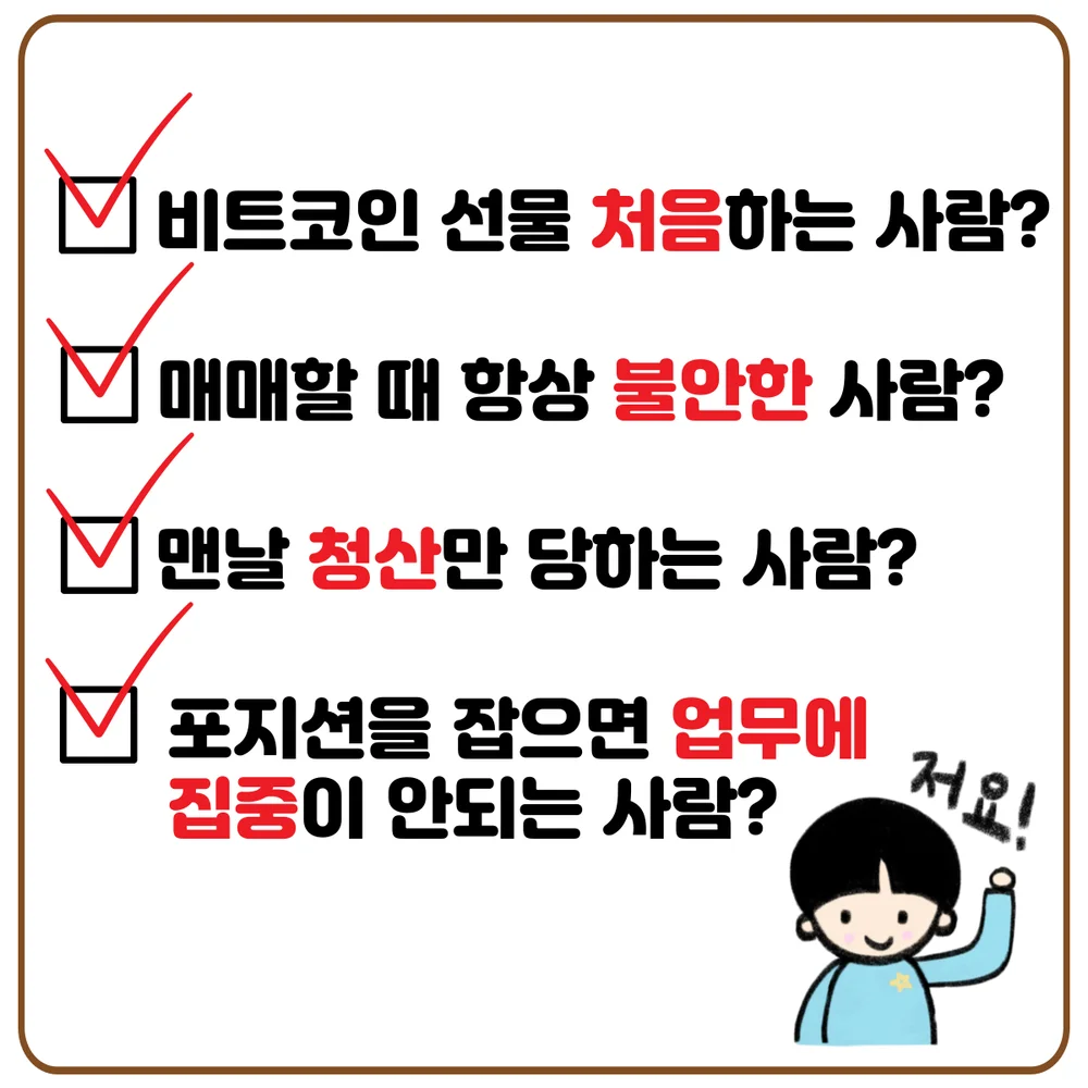 6년 실전 투자자의 비트코인 승률 98.8의 노하우 - 크몽