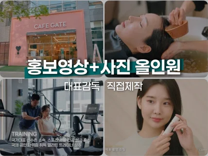 매장/브랜드 홍보영상+사진 올인원 제작