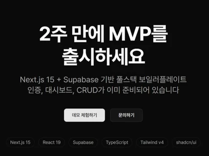 Next.js + Supabase 관리자 보일러플레이트