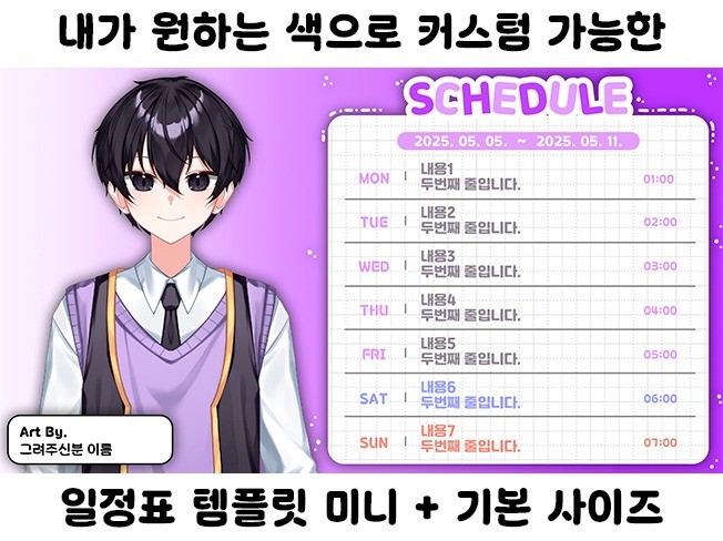 원하는 색으로 수정가능한 방송용 일정표 템플릿 - 크몽