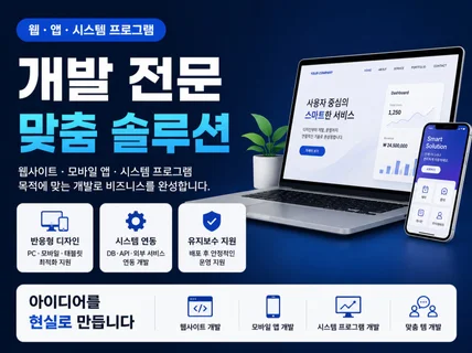 웹 사이트 / 앱 / 시스템 프로그래밍