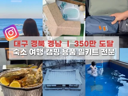 숙소, 풀빌라, 캠핑, 여행용품, 밀키트 전문 인플