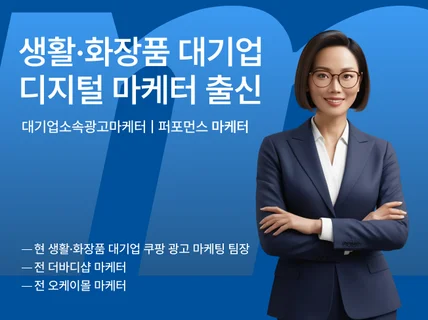 쿠팡 키워드 검색 광고 14일 전문가 셋팅 관리 컨설팅