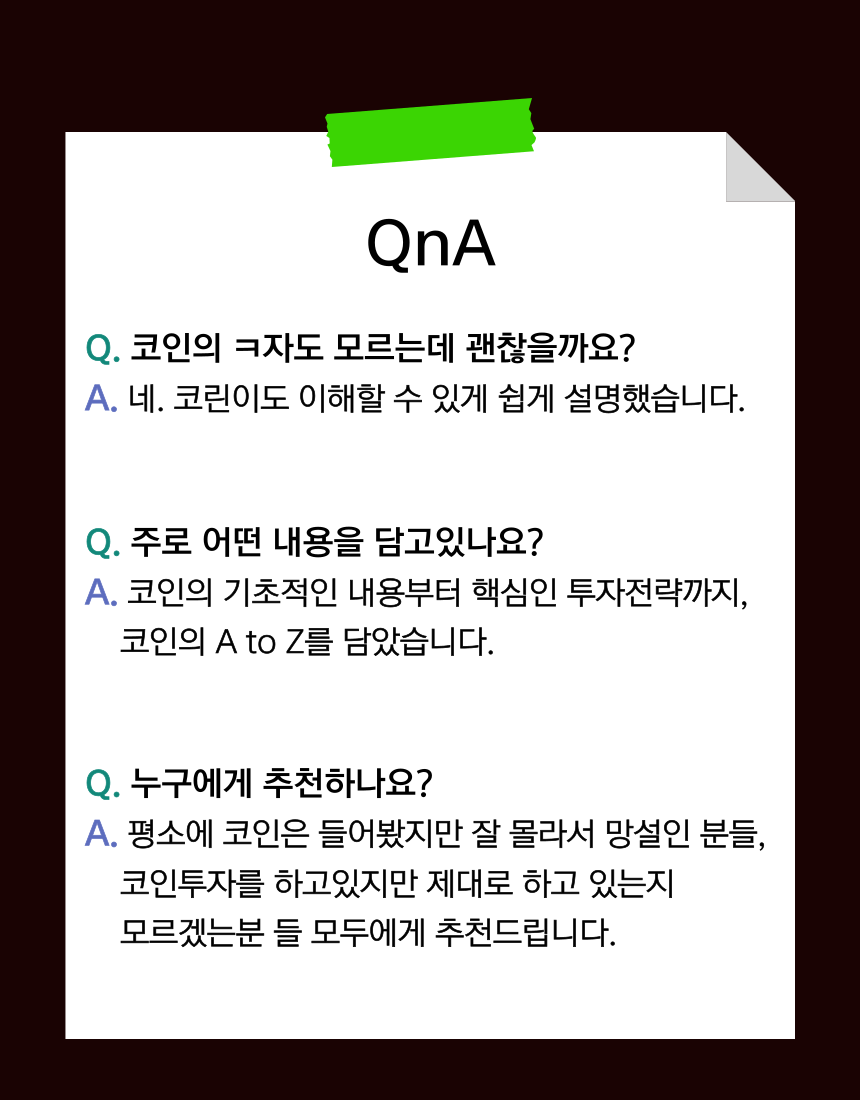 코린이도 할 수 있는 현명한 코인 투자 A to Z - 크몽