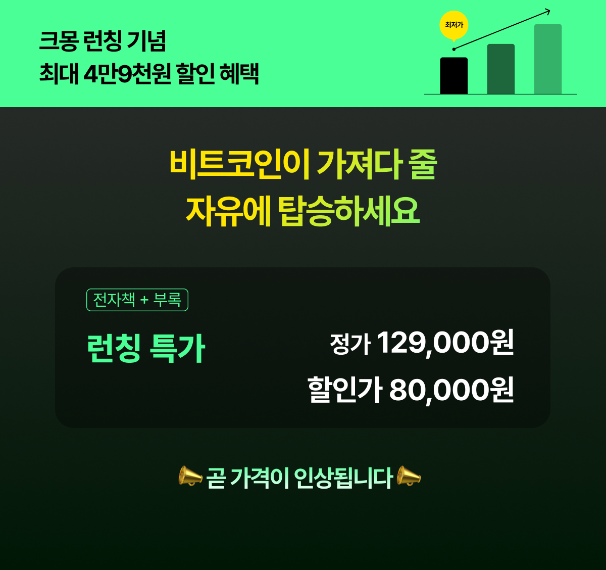 시대가 준 마지막 기회, 비트코인 바이블 by.타락천사 - 크몽