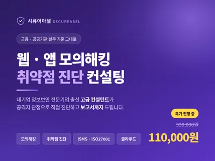 종합 취약점 점검 / 모의해킹/시스템/방화벽 점검