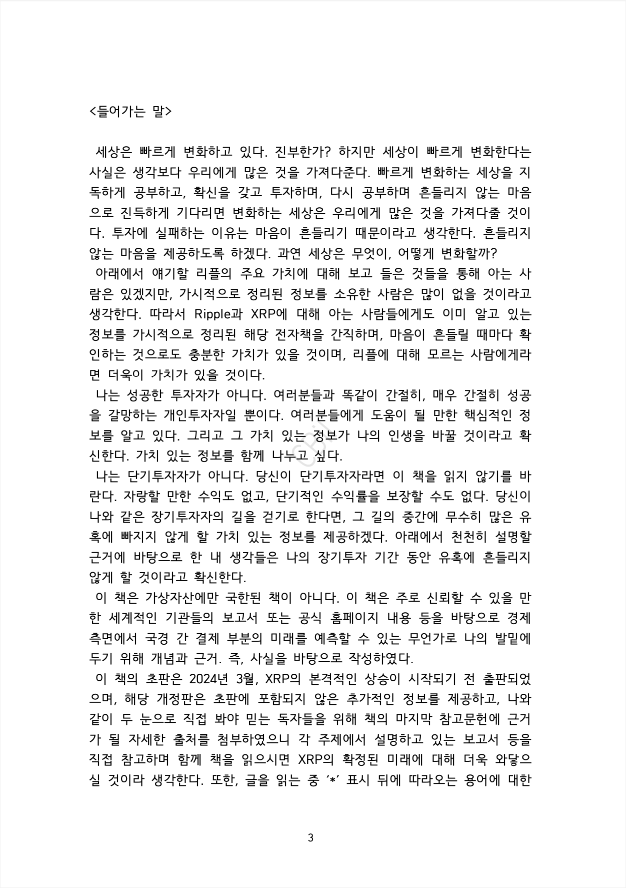 리플XRP 장기투자로 부자가 될 수밖에 없는 이유 - 크몽