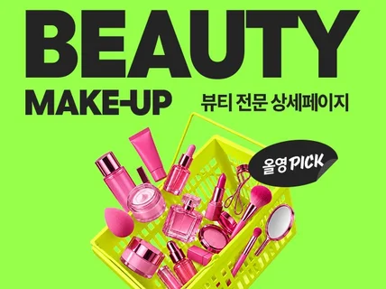올리브영 올영픽 맞춤형 뷰티상세페이지 화장품상세페이지