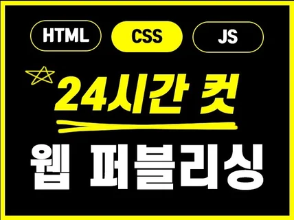 24시간 컷 웹 퍼블리싱