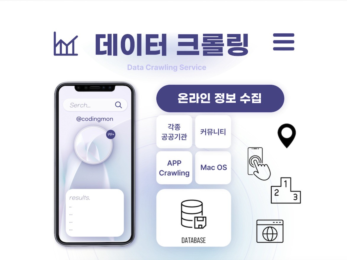 데이터 엔지니어가 데이터 크롤링 해드립니다.