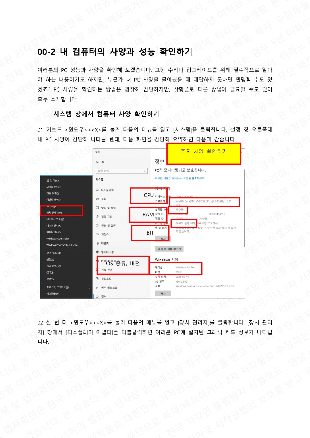 컴맹도 쉽게 배우는 컴퓨터 고장 수리법, 윈도우 활용팁 - 크몽