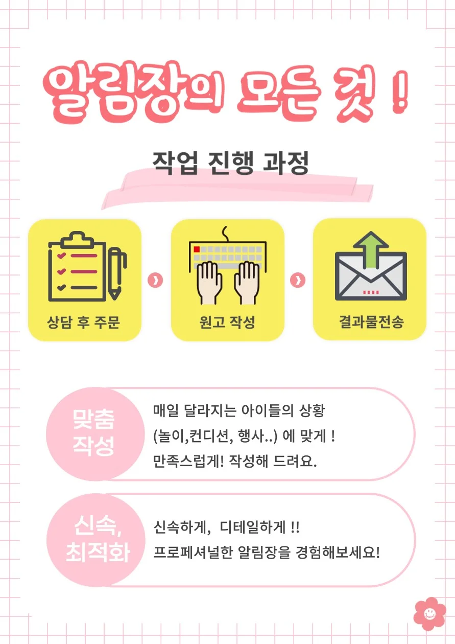 어린이집 키즈노트 알림장 작성해드려요 - 크몽