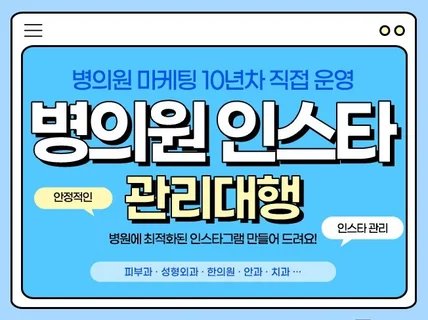 10년차 병원 광고 PM이 직접 인스타 관리 해드려요