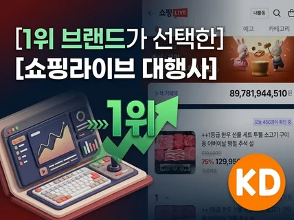 라이브커머스 대행+쇼호스트 1인+카메라 8대+스튜디오