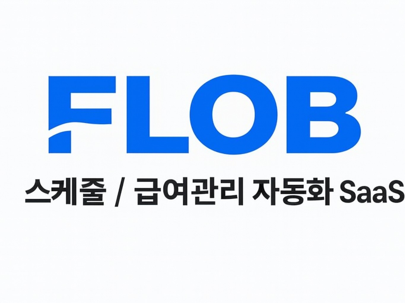 나의 가게 스케줄/급여관리 자동화 SaaS