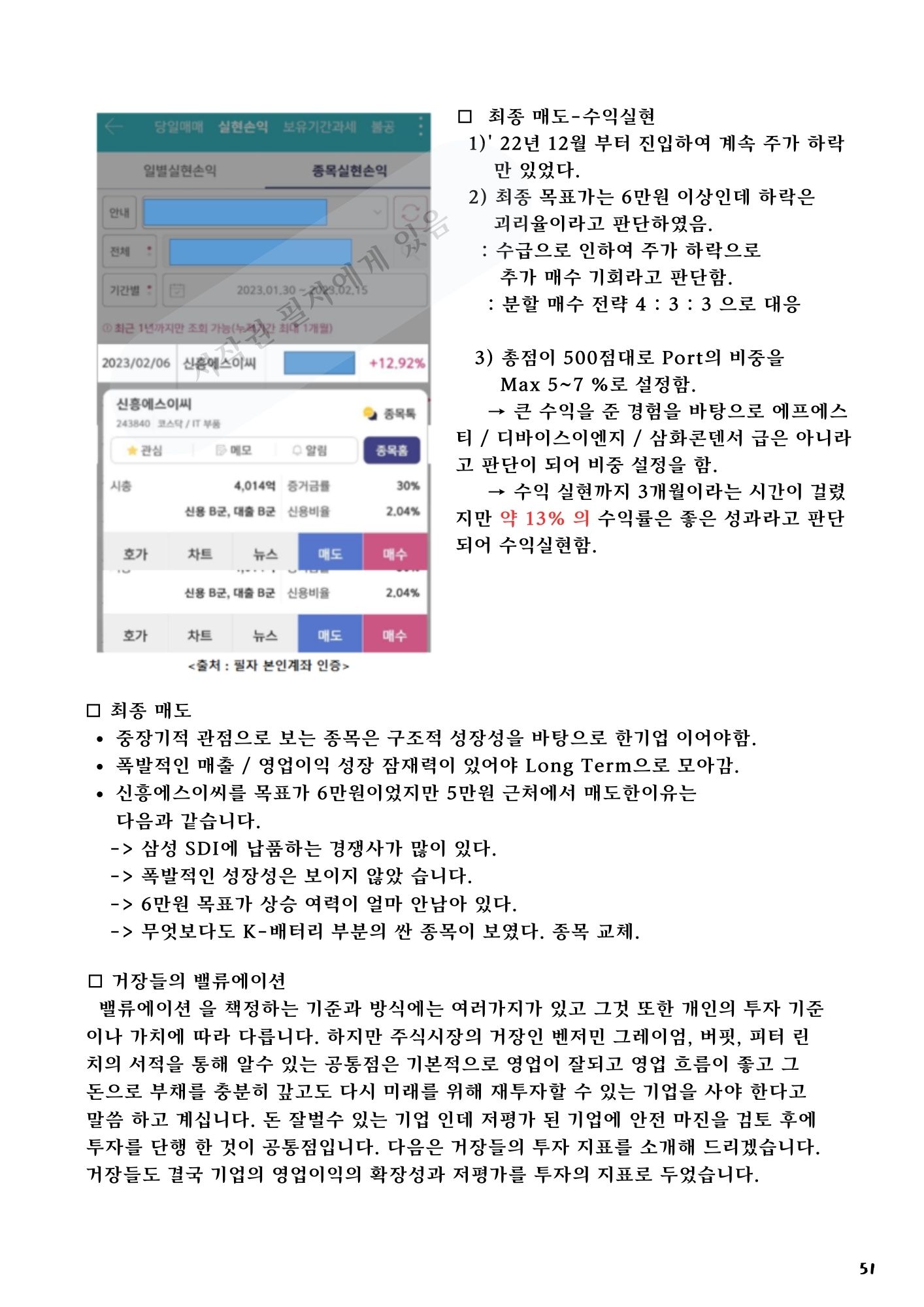직장인 주식 투자 성공 방정식 - 크몽