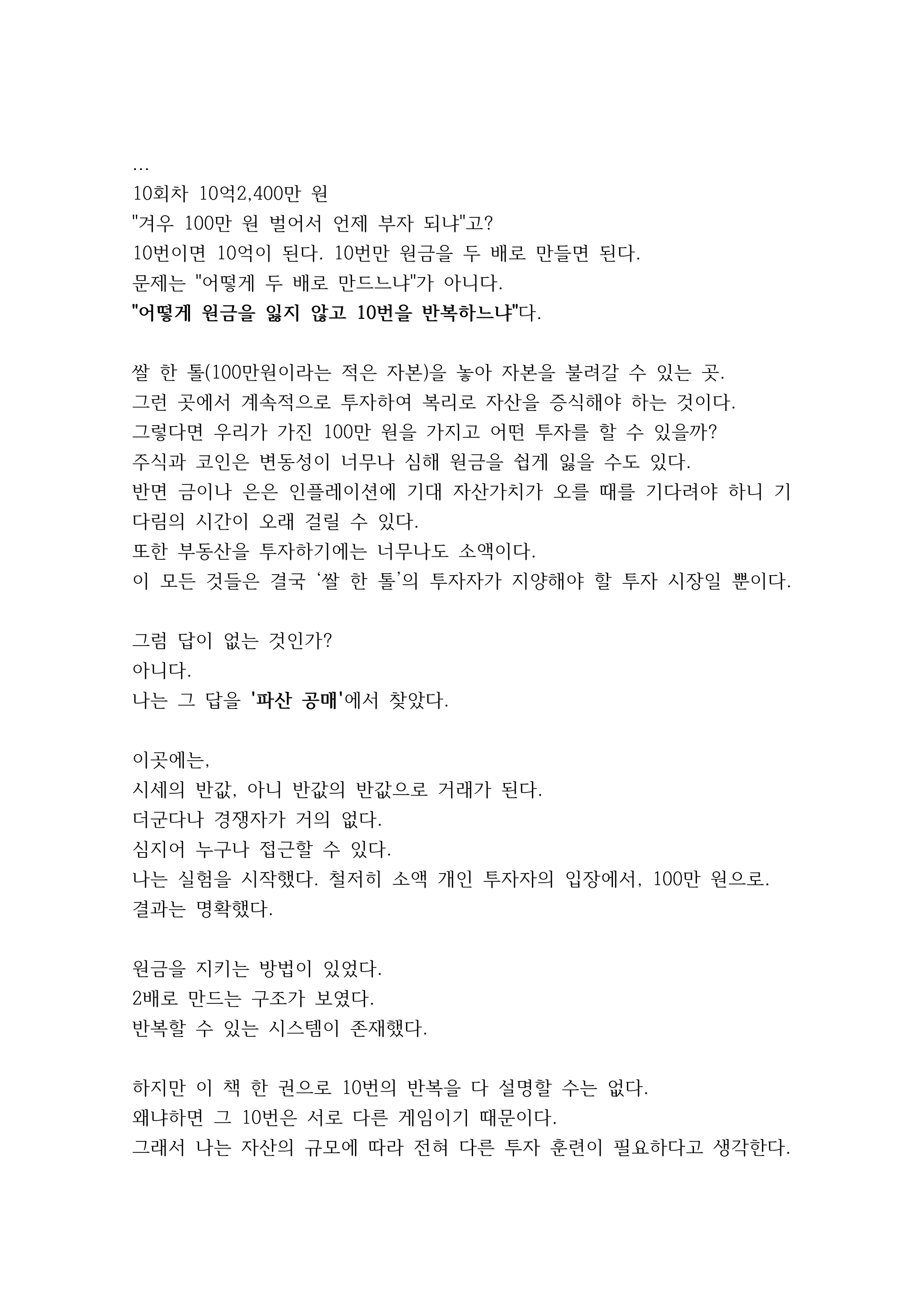 100만원으로 시작하는 파산 공매 투자 - 크몽