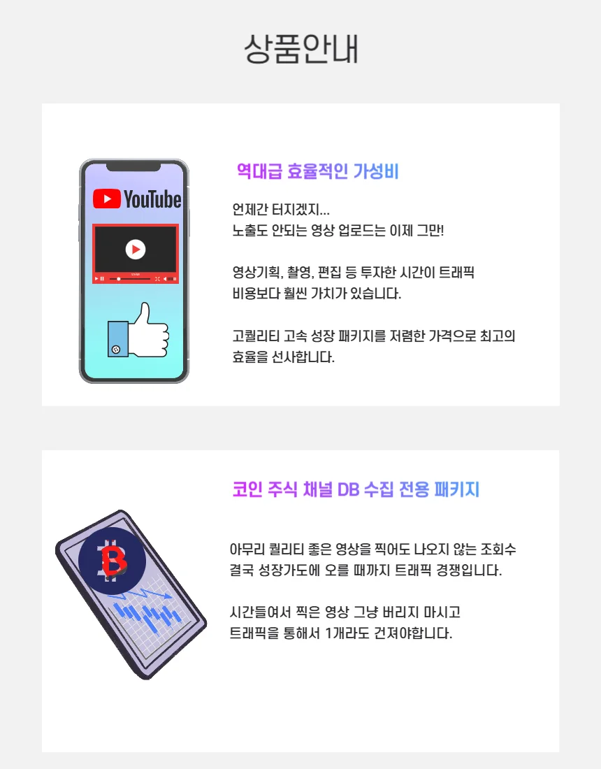 코인 주식 유튜브 트래픽 관리 - 크몽