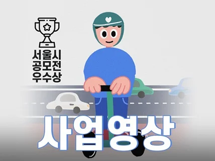 AI영상 2D모션그래픽 인포그래픽 애니메이션 제작