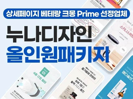 크몽선정PRIME전문가, 상세페이지 제작후 매출상승