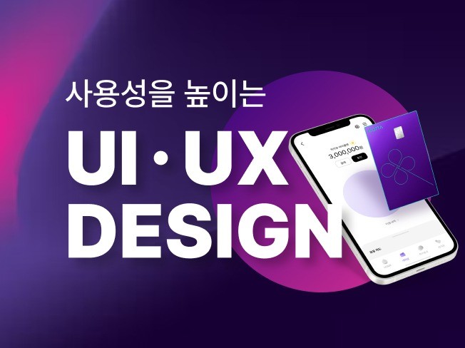 사용자 경험(UX) 설계가 모바일 웹사이트 디자인 비용에 미치는 영향