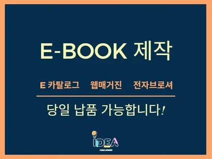 전자카탈로그 전자브로슈어 전자제안서 전자책 e북