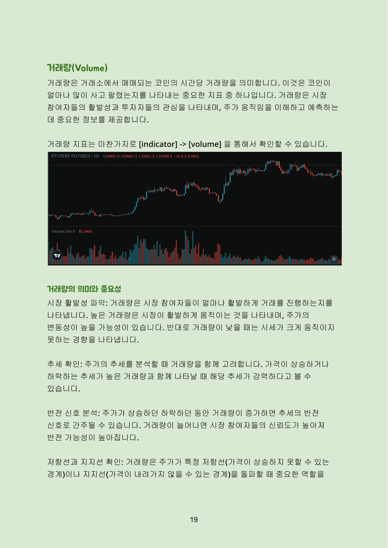 초보자도 바로 하는 코인 실전 매매 - 크몽