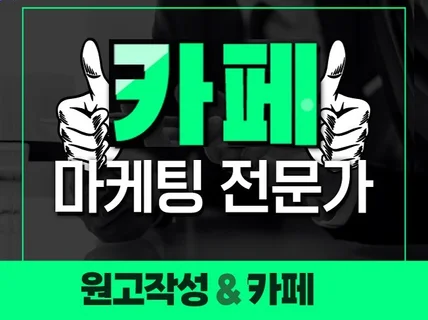 실제 스토어 매출 9억 카페 바이럴 핫딜 마케팅 전문가