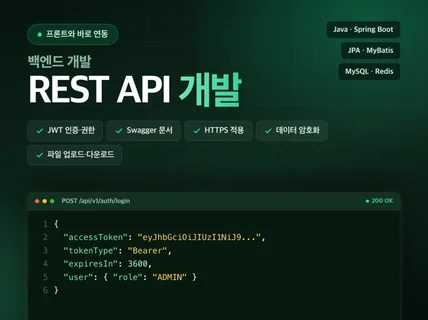 REST API 개발해드립니다