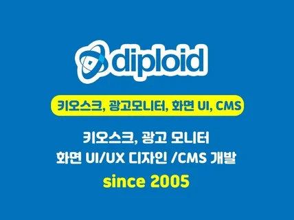 키오스크, 모니터, 화면 UI/UX 디자인/ CMS개발
