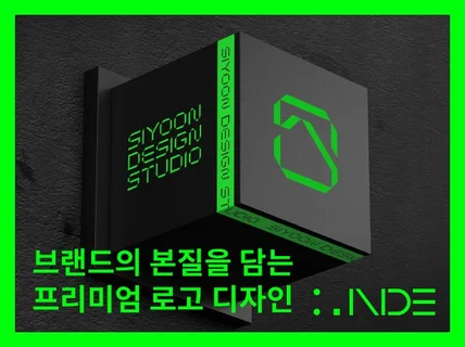 프리미엄 로고디자인 로고제작 브랜드 로고 CI BI