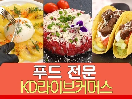 라이브커머스 방송 대행, 고화질 DSLR 8대로 방송