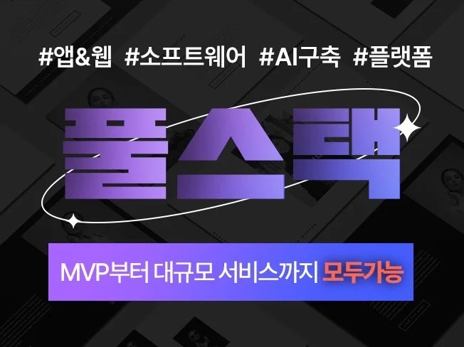 AIㅣ풀스택 개발자의 소프트웨어 제작