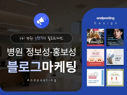 병원블로그 마케팅 대행 관리 전문적으로 진행합니다.