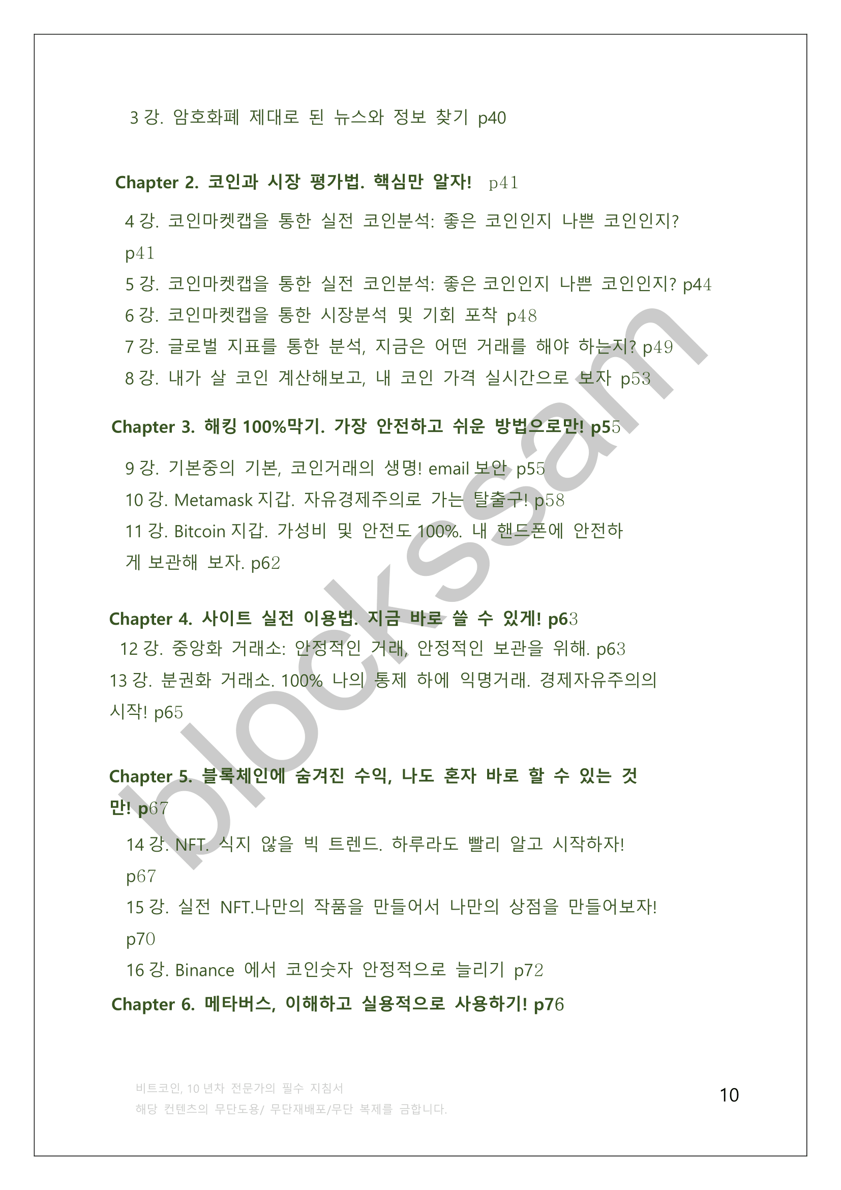 10년차 전문가의 배워서 바로 써먹는 실전 가이드북 - 크몽