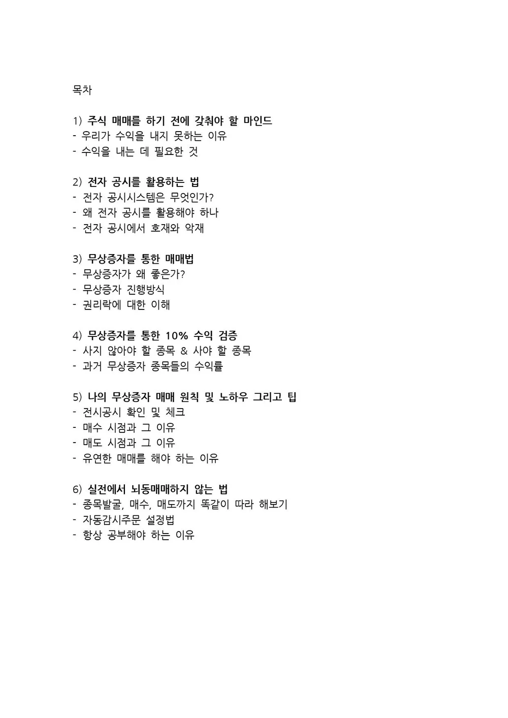 매달 주식투자로 10퍼센트 수익 쉽게 내는원칙 드립니다. - 크몽