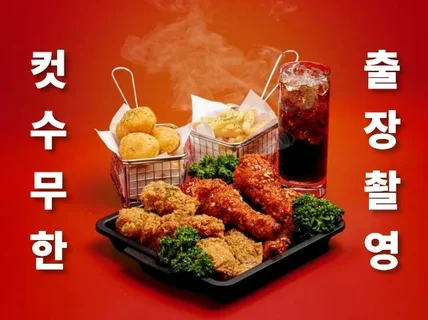 음식사진 음식촬영 전문/메뉴사진 식품촬영 출장촬영