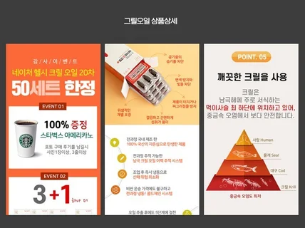 상세페이지 제작 스마트스토어전용 쇼핑몰 디자인 기획