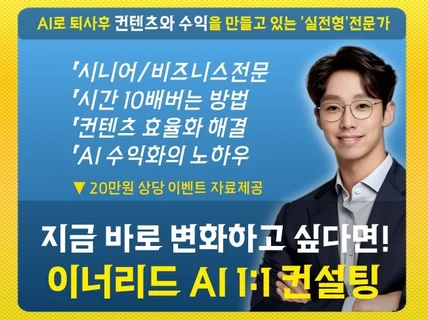 1:1 맞춤 챗GPT 클로드 업무활용 AI 레슨