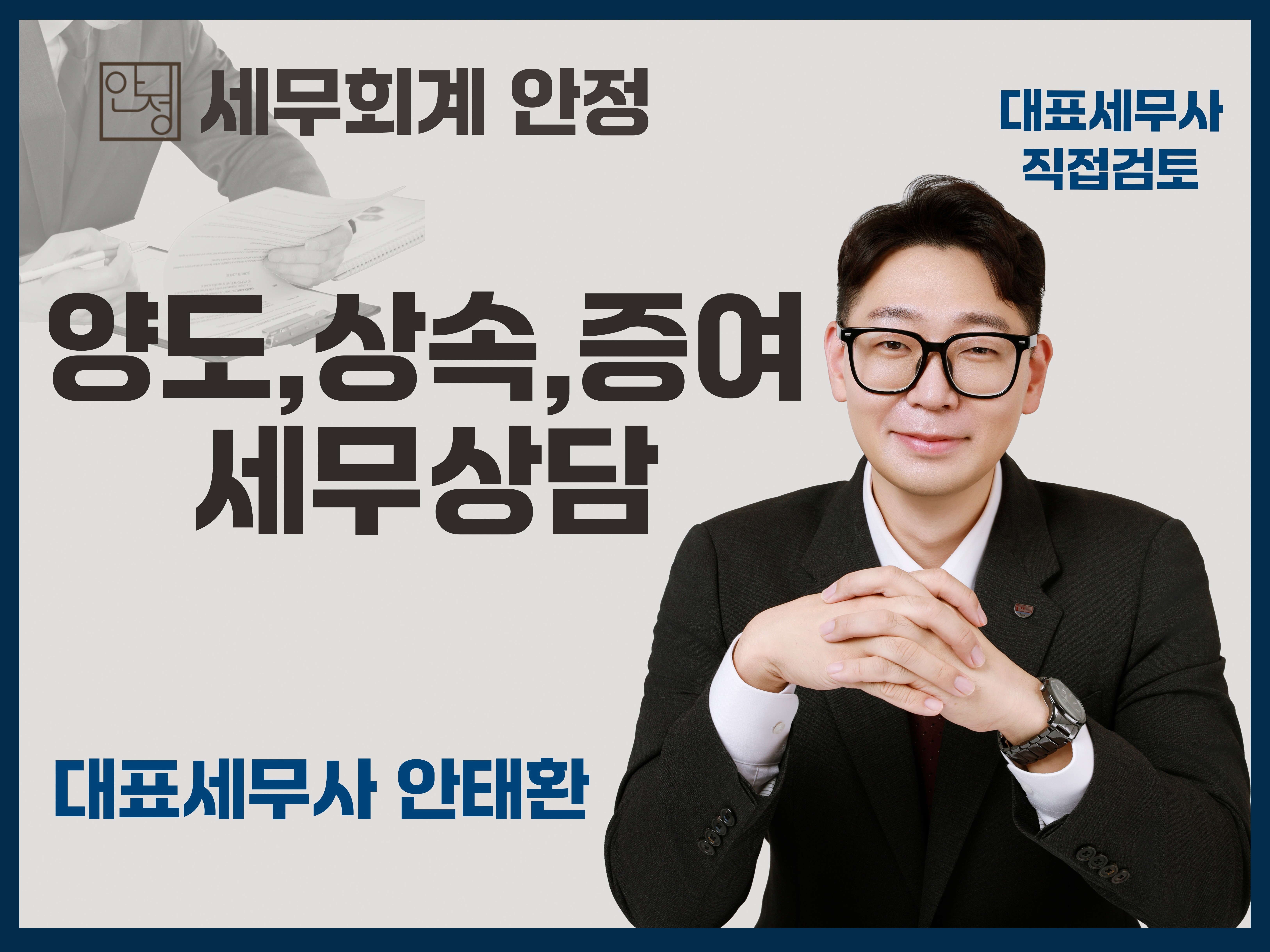 양도 様 양도, 상속, 증여 세무상담 - 크몽