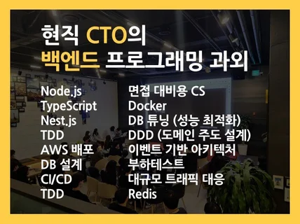 백엔드 과외 / Node.js, Nest.js 과외