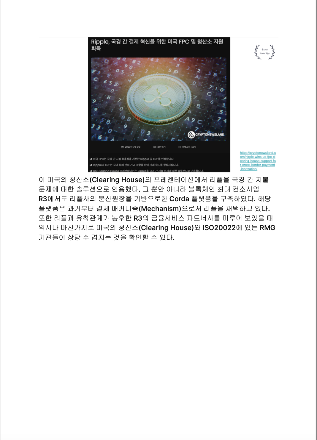 암호화폐 투자 가이드 리플 백서 by 타임레버리지 - 크몽