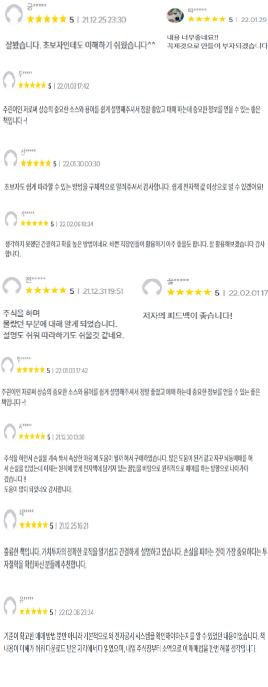 초보자도 주식 투자로 매달 10퍼센트 수익 내는 노하우 드립니다. - 크몽