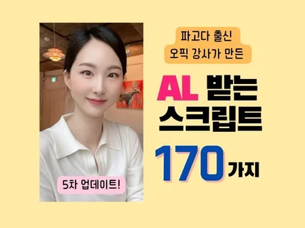 오픽 AL로 가는 시크릿 스크립트 170+