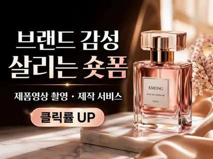 알아서 해주는 감성적 SNS바이럴 제품 영상촬영제작