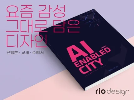 선생님이 고르고, 학생이 좋아하는 교재 디자인
